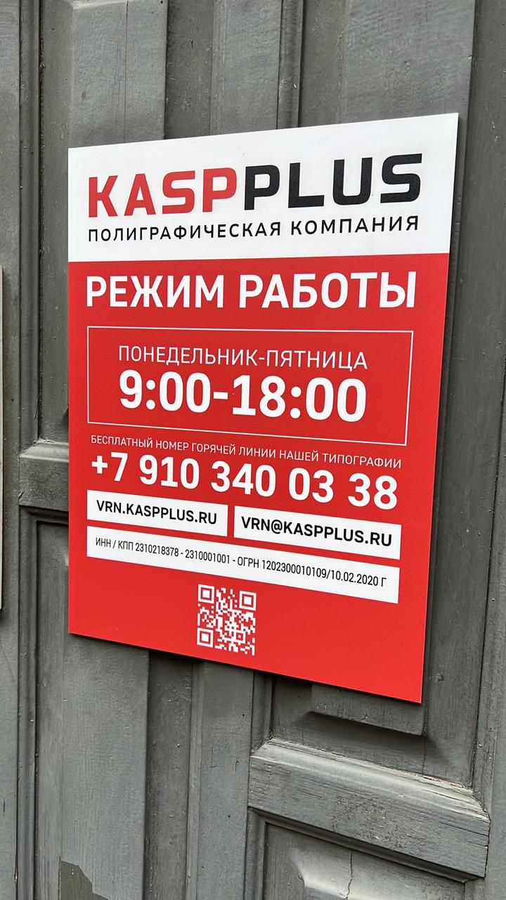 Типография Касп Воронеж